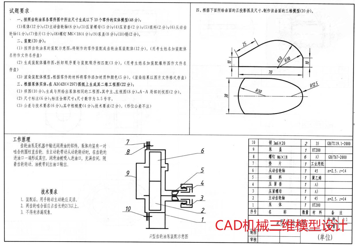 R型齿轮油泵-Inventor软件视频教程  提供所有模型源文件