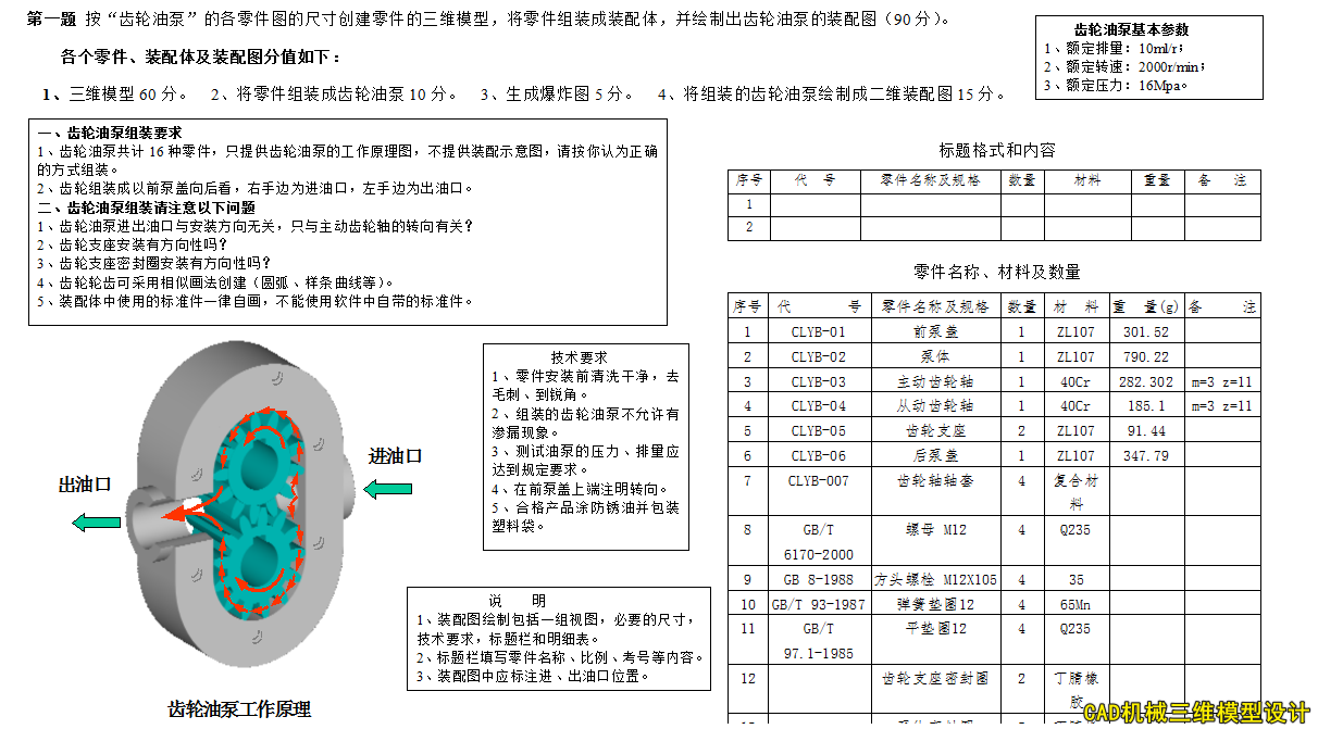 第三届高教杯赛题解析-中望3D软件视频教程-提供所有模型源文件