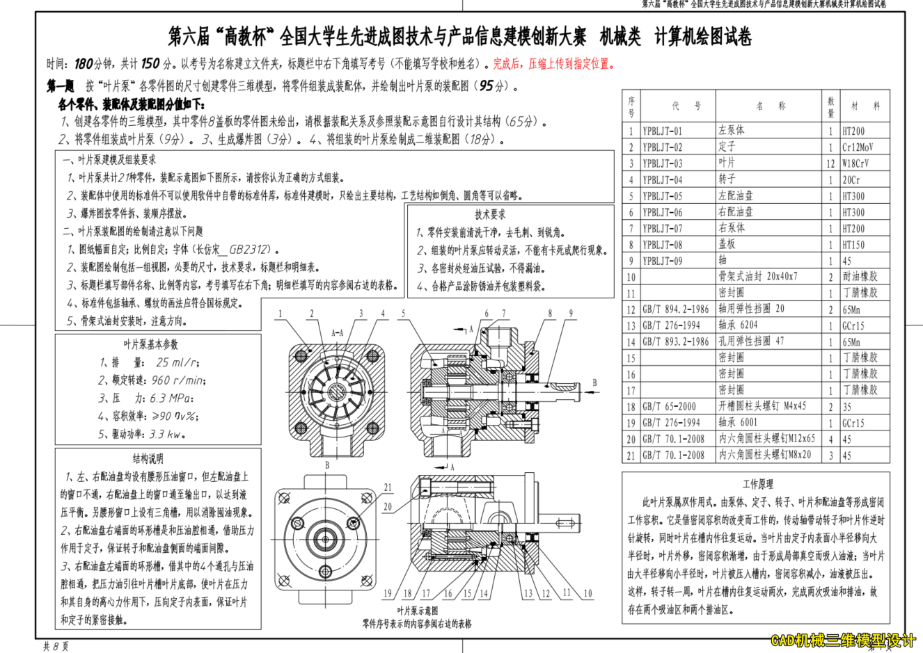 第六届高教杯-Solidworks软件视频教程（无声版）提供所有模型源文件