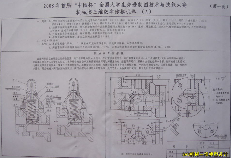 第一届高教杯赛题解析-Solidworks软件视频教程-提供所有模型源文件