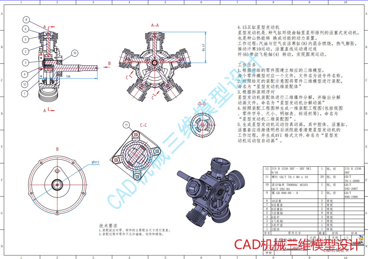 五缸星型发动机-Solidworks软件视频教程（无声版）提供所有模型源文件