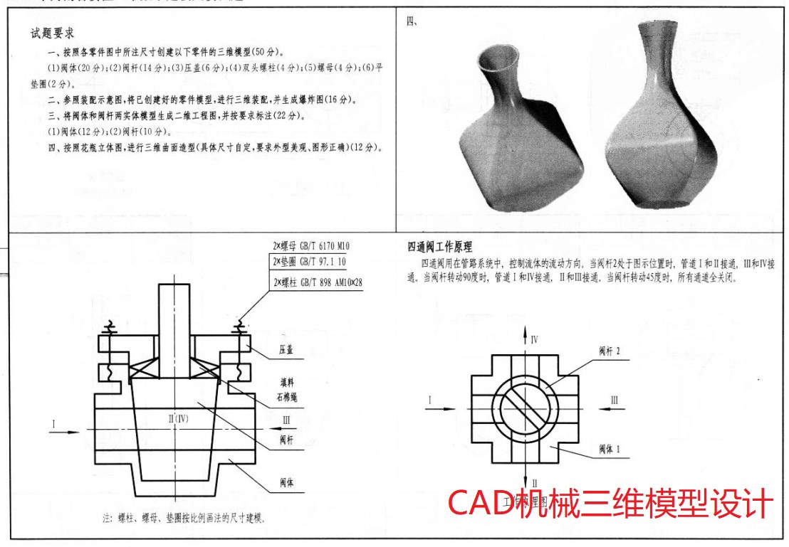 四通阀-Inventor软件视频教程-提供所有模型源文件