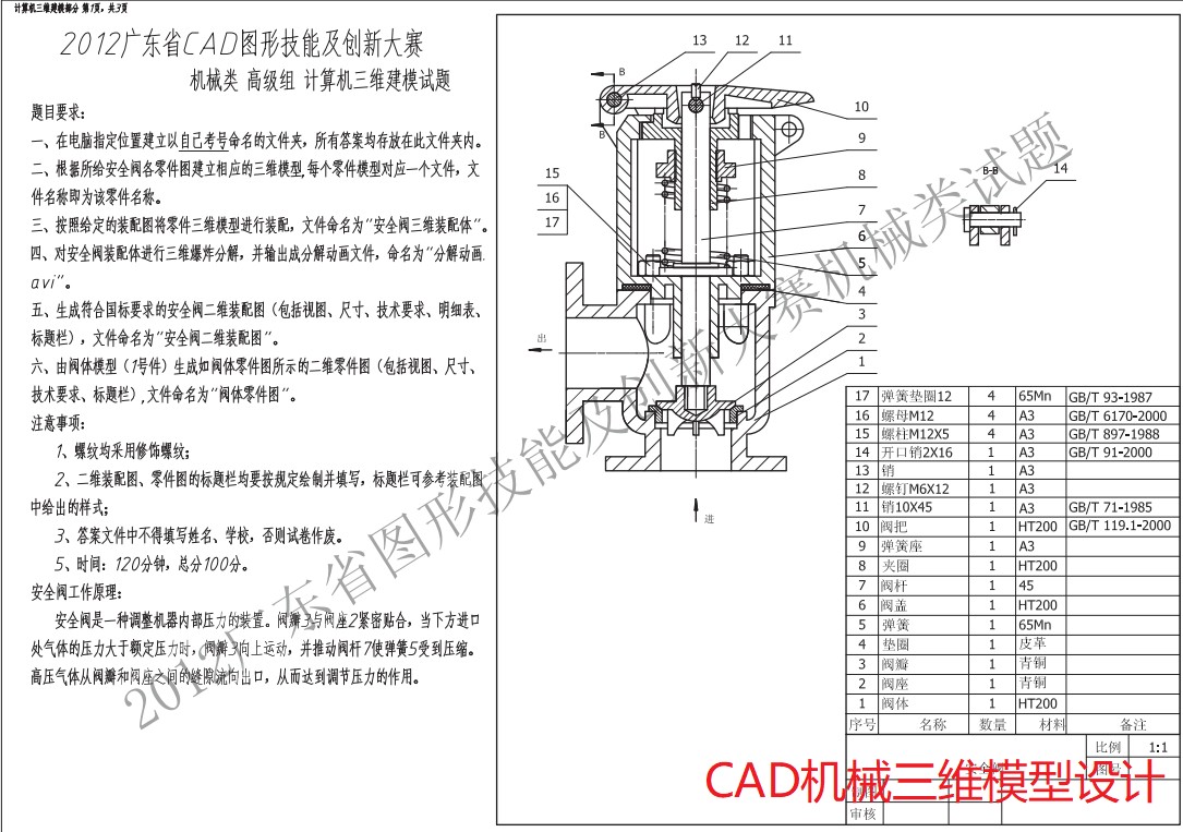 2012年省赛-Solidworks软件视频教程（无声版）提供所有模型源文件