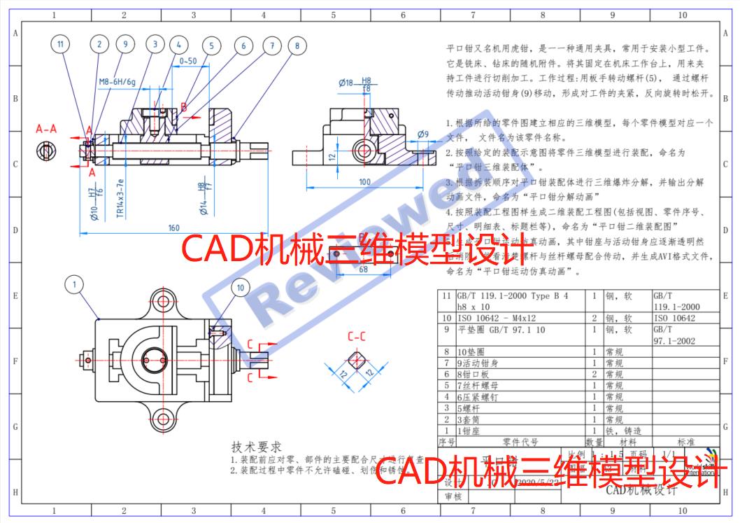 平口钳-Inventor软件视频教程-提供所有模型源文件