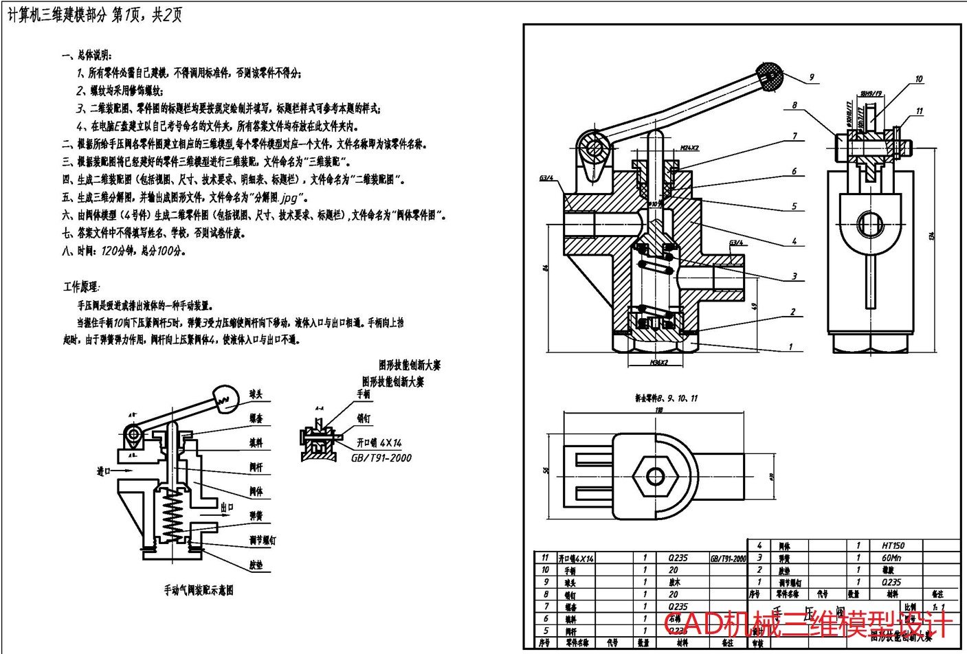 2010年省赛-Solidworks软件视频教程（无声版）提供所有模型源文件