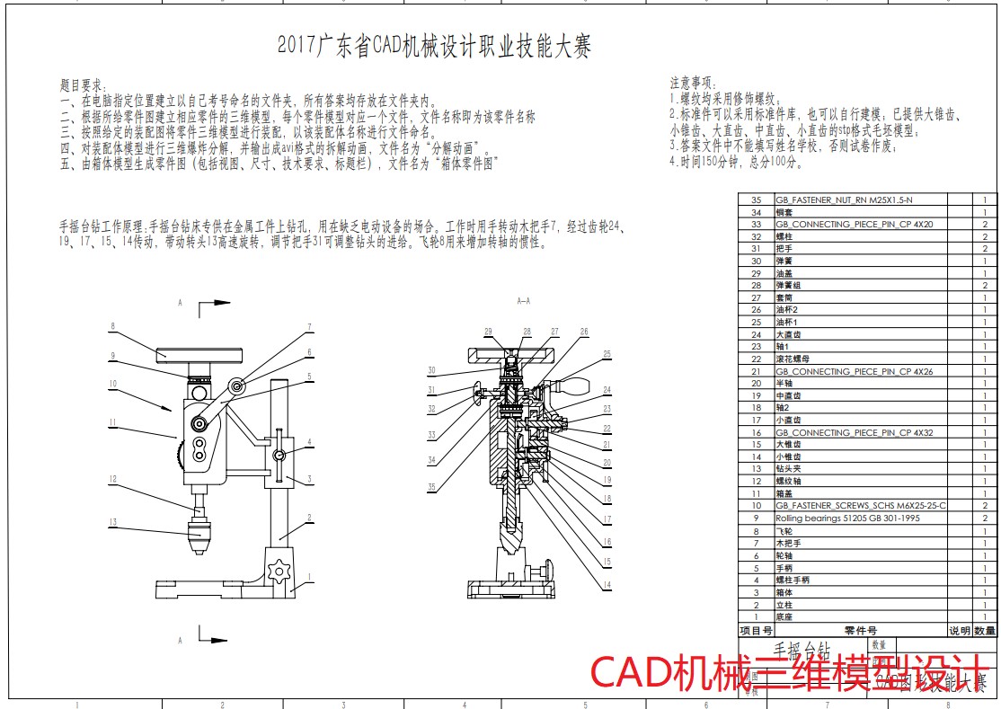 2017年省赛-Solidworks软件视频教程（无声版）提供所有模型源文件