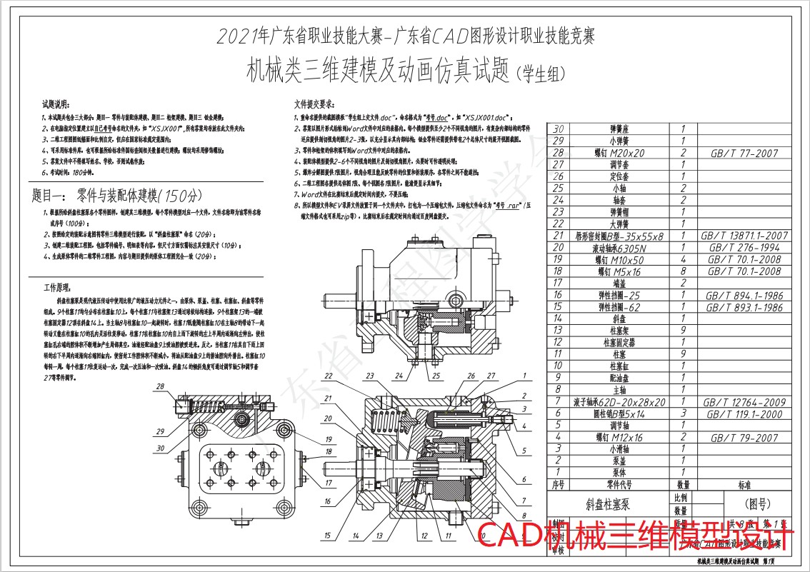 2021年省赛-Solidworks软件视频教程（无声版）提供所有模型源文件