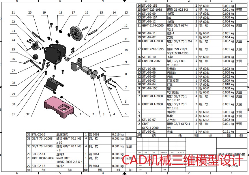 斯特林发动机托式-Solidworks软件视频教程（无声版）提供所有模型源文件