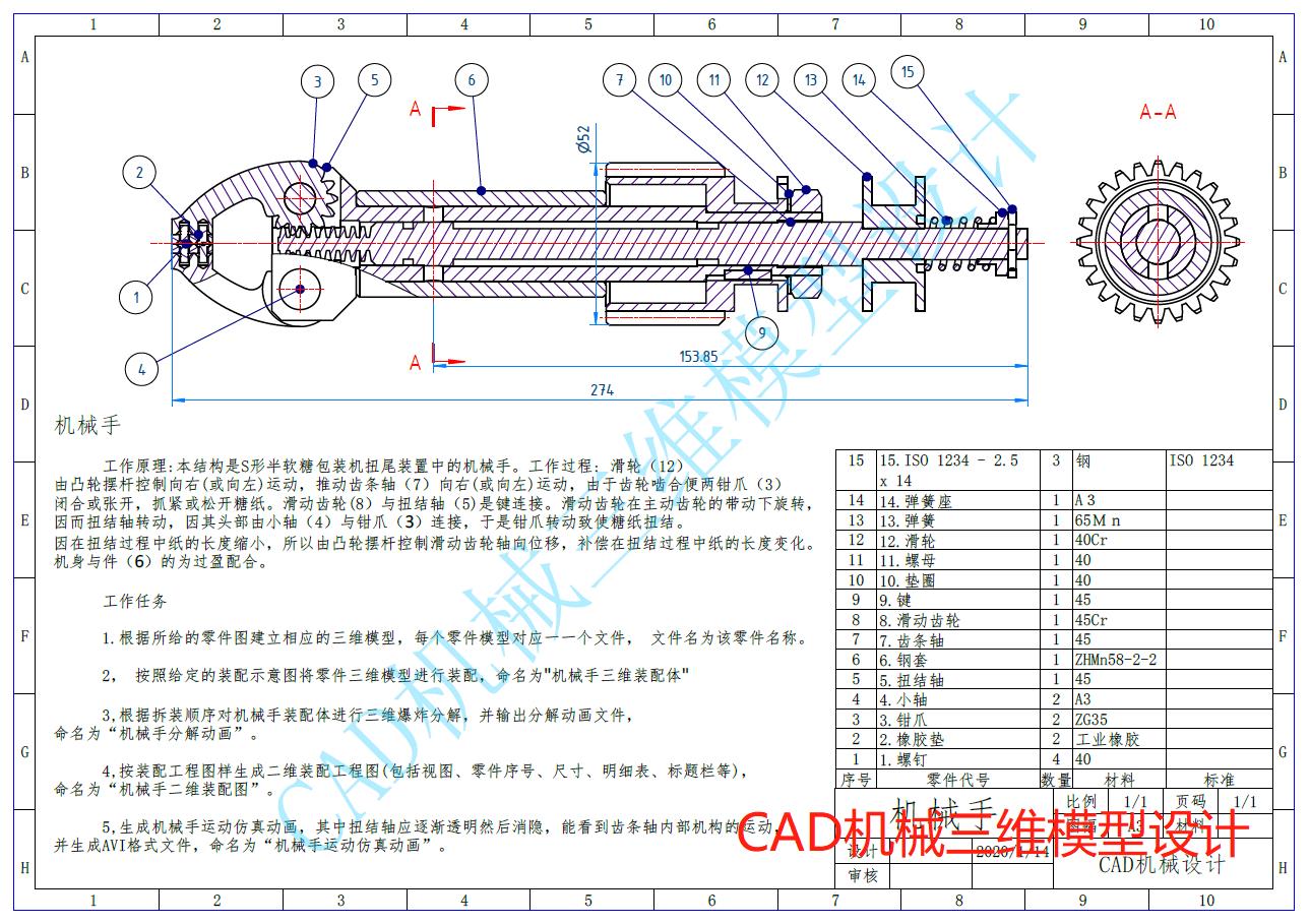 机械手-Solidworks软件视频教程（无声版）提供所有模型源文件