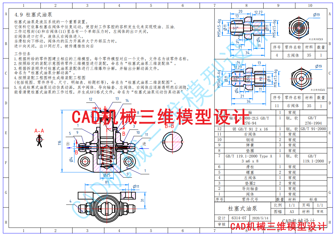 柱塞式油泵-Solidworks软件视频教程-提供所有模型源文件