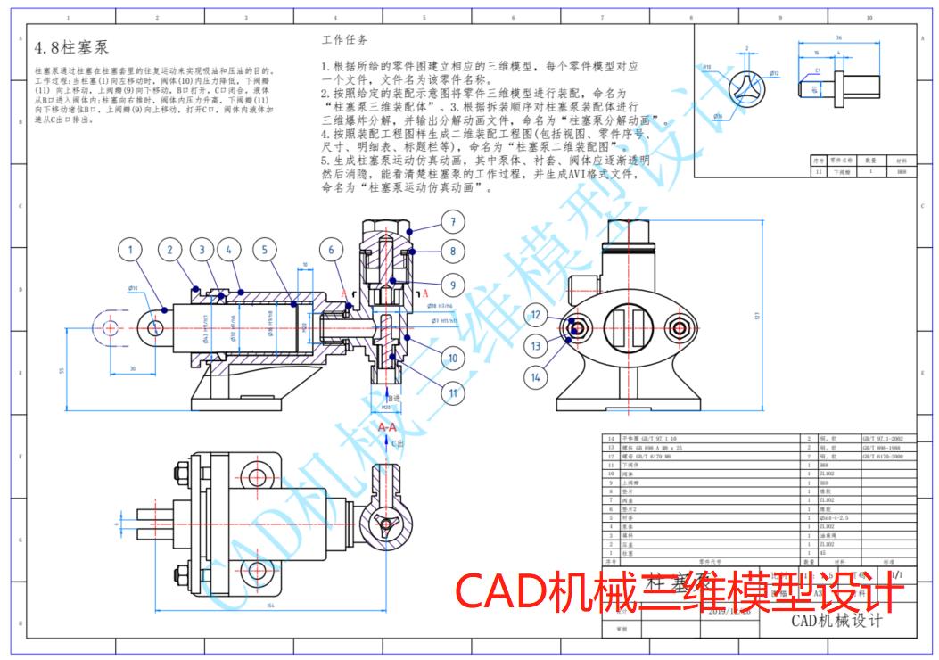 柱塞泵-Solidworks软件视频教程（无声版）提供所有模型源文件