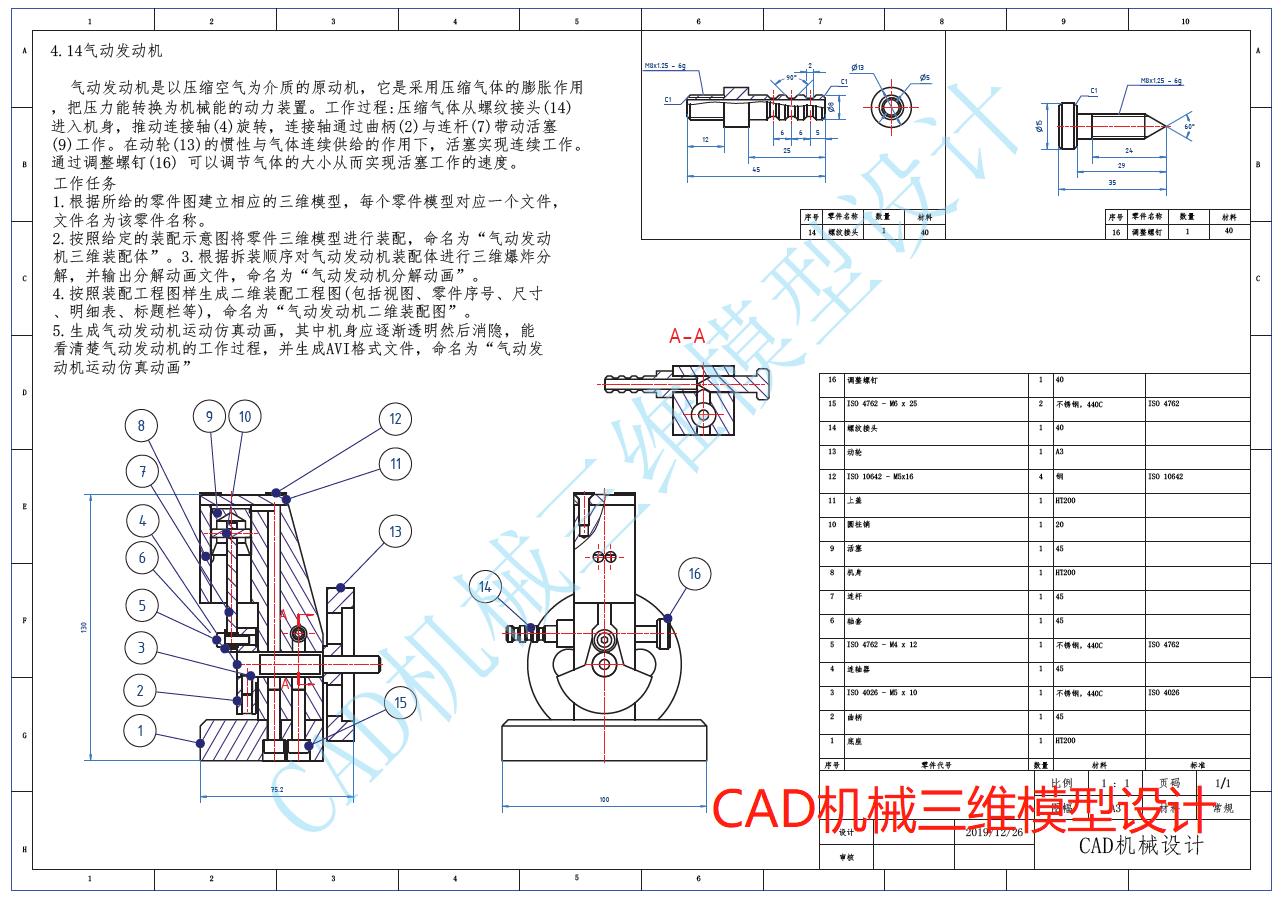 气动发动机-Solidworks软件视频教程（无声版）提供所有模型源文件