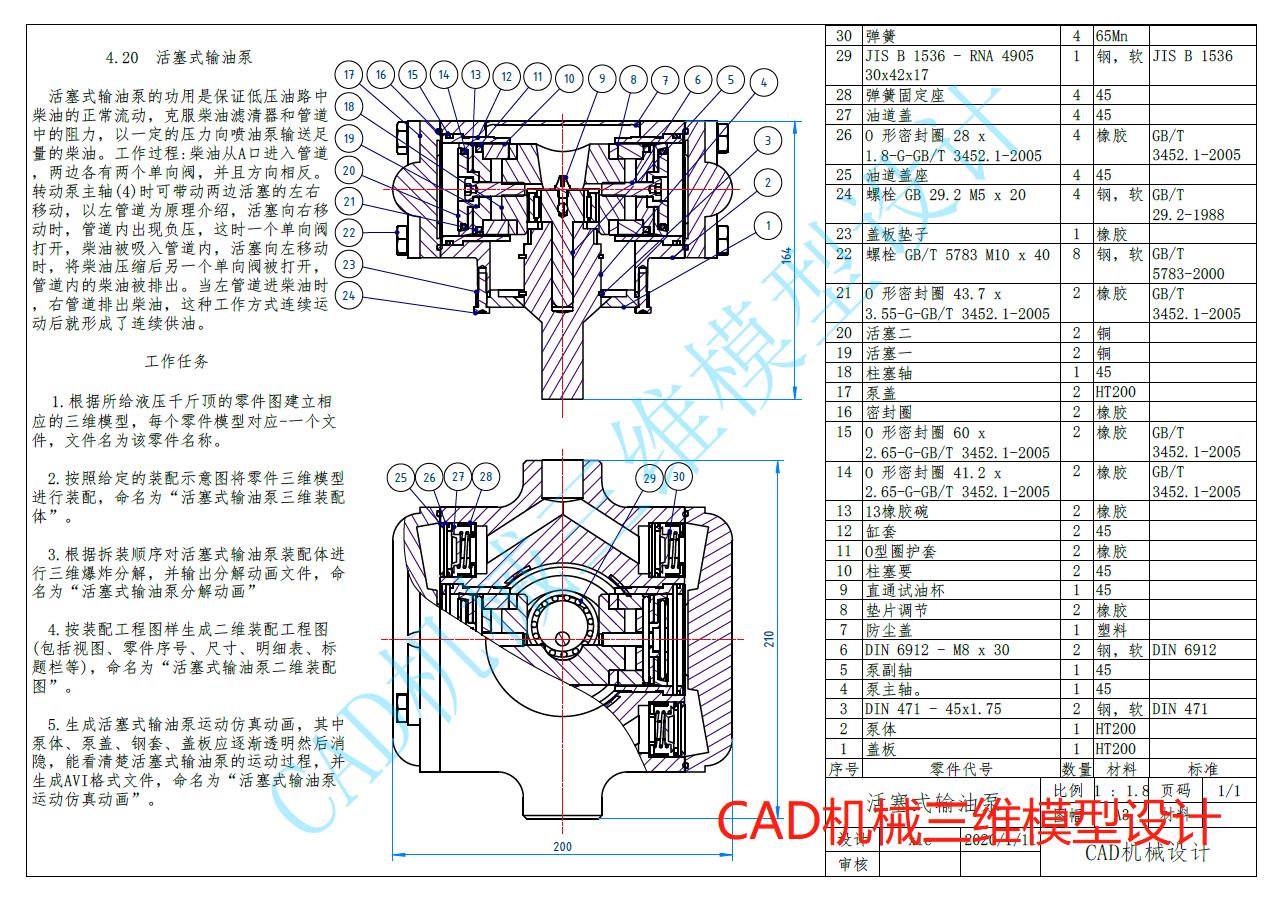 活塞式油泵-Solidworks软件视频教程（无声版）提供所有模型源文件