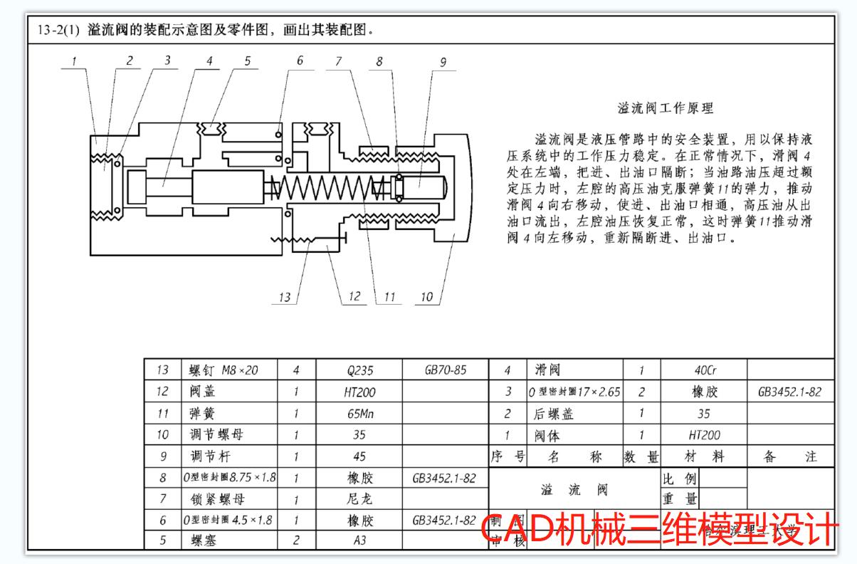 溢流阀-Solidworks软件视频教程（无声版）提供所有模型源文件