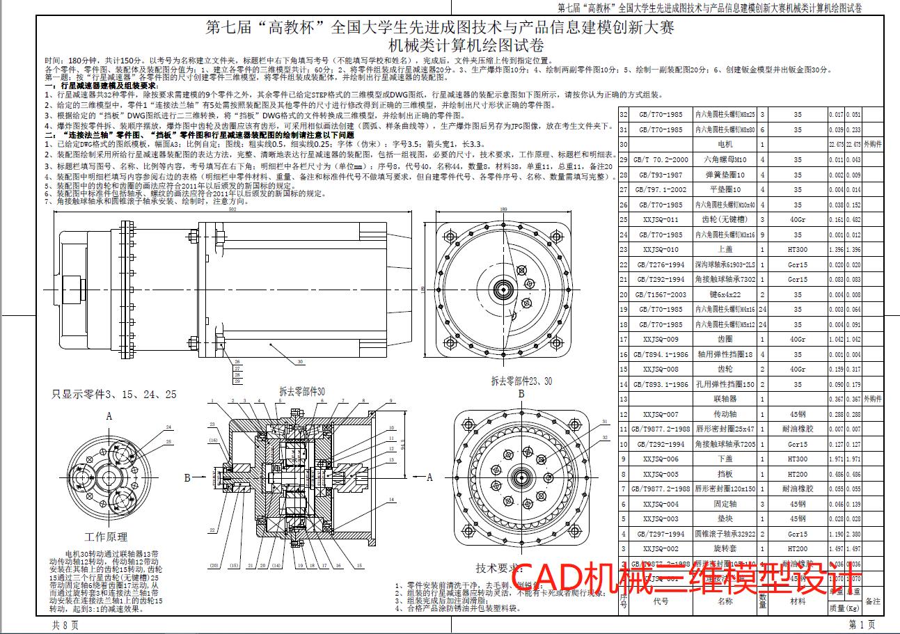 第七届高教杯-Solidworks软件视频教程（无声版）提供所有模型源文件