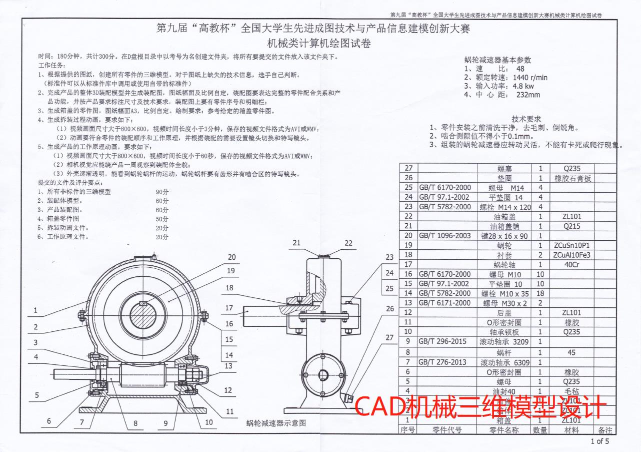 第九届高教杯-Solidworks软件视频教程（无声版）提供所有模型源文件