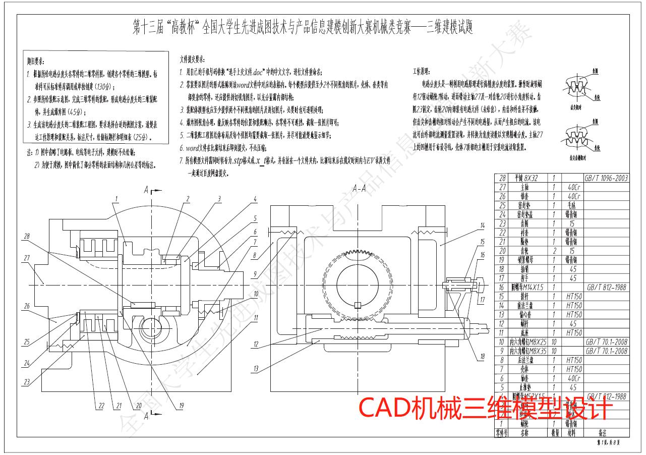 第十三届高教杯-Solidworks软件视频教程（无声版）提供所有模型源文件