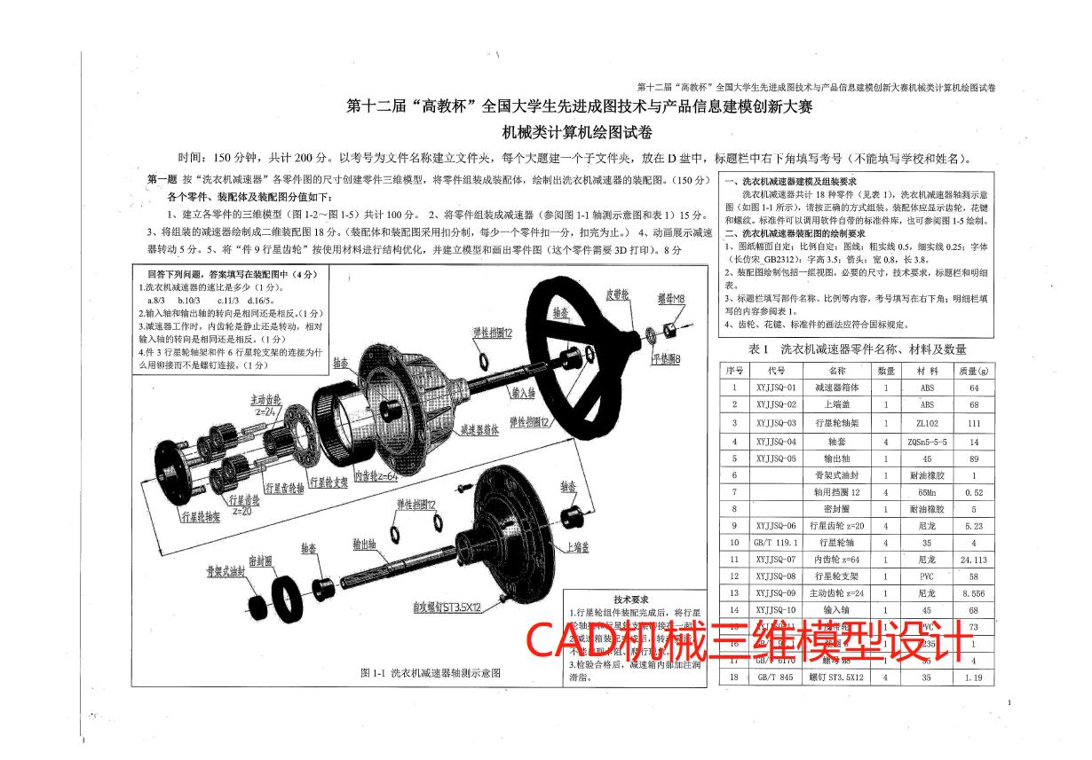 第十二届高教杯-Solidworks软件视频教程（无声版）提供所有模型源文件