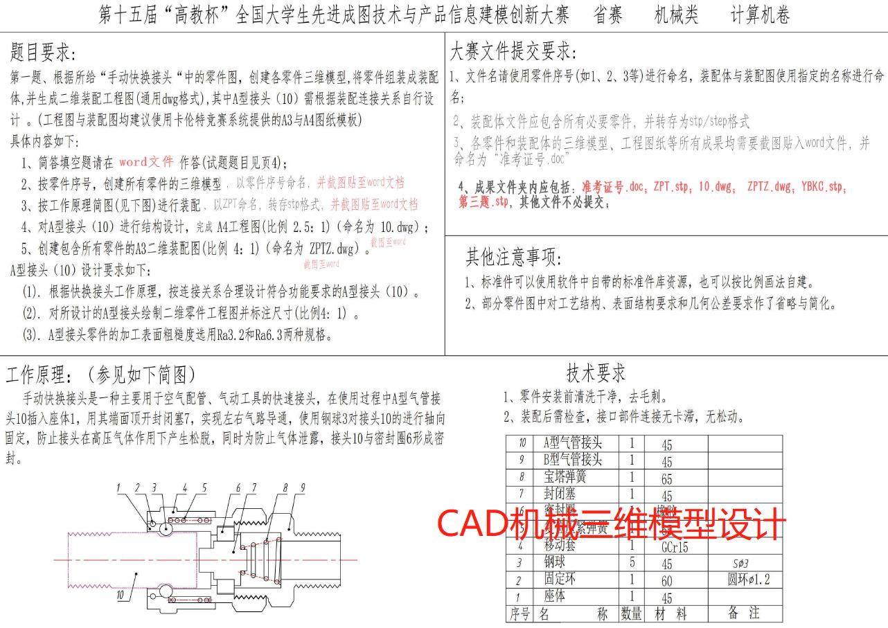 第十五届高教杯-Solidworks软件视频教程（无声版）提供所有模型源文件