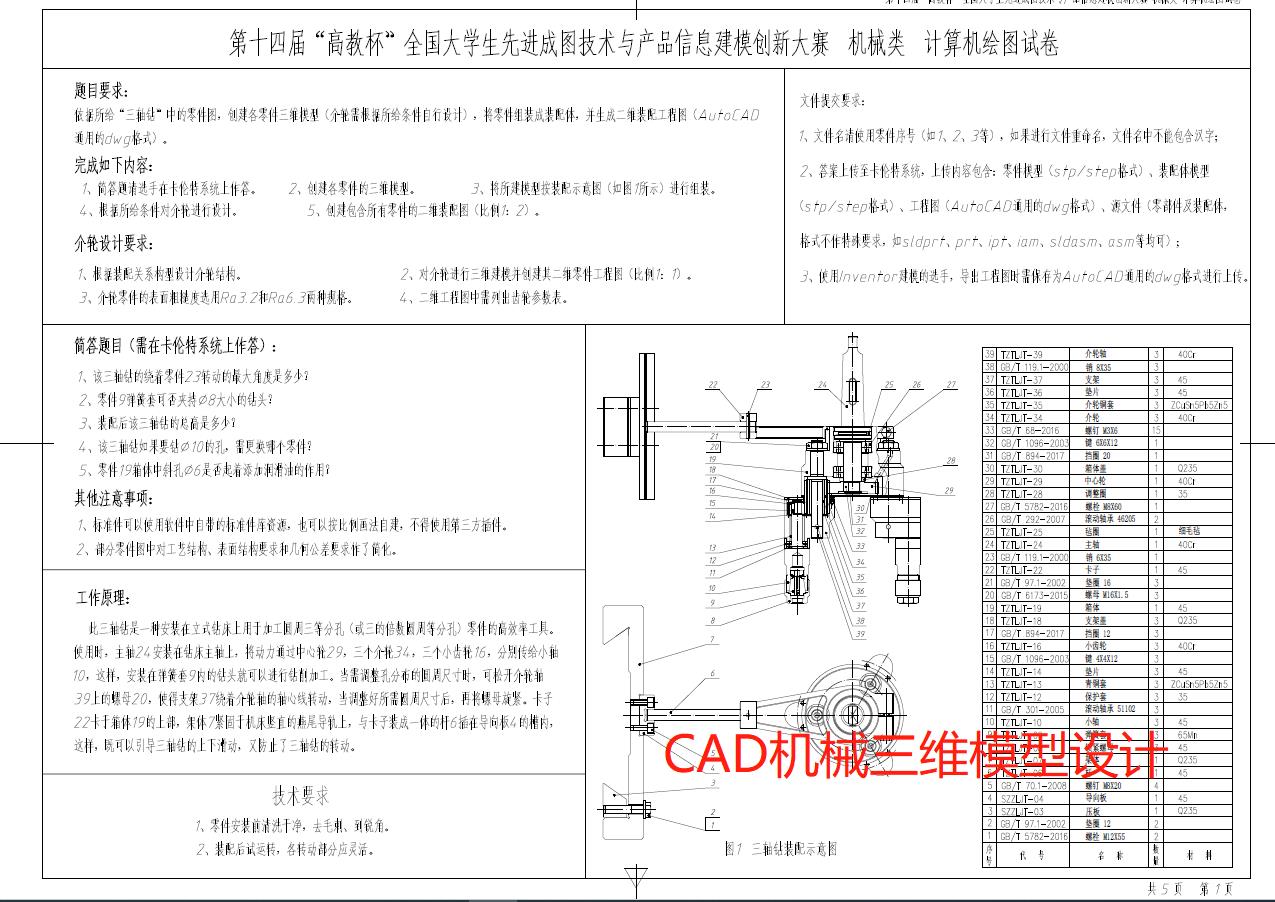 第十四届高教杯-Solidworks软件视频教程（无声版）提供所有模型源文件