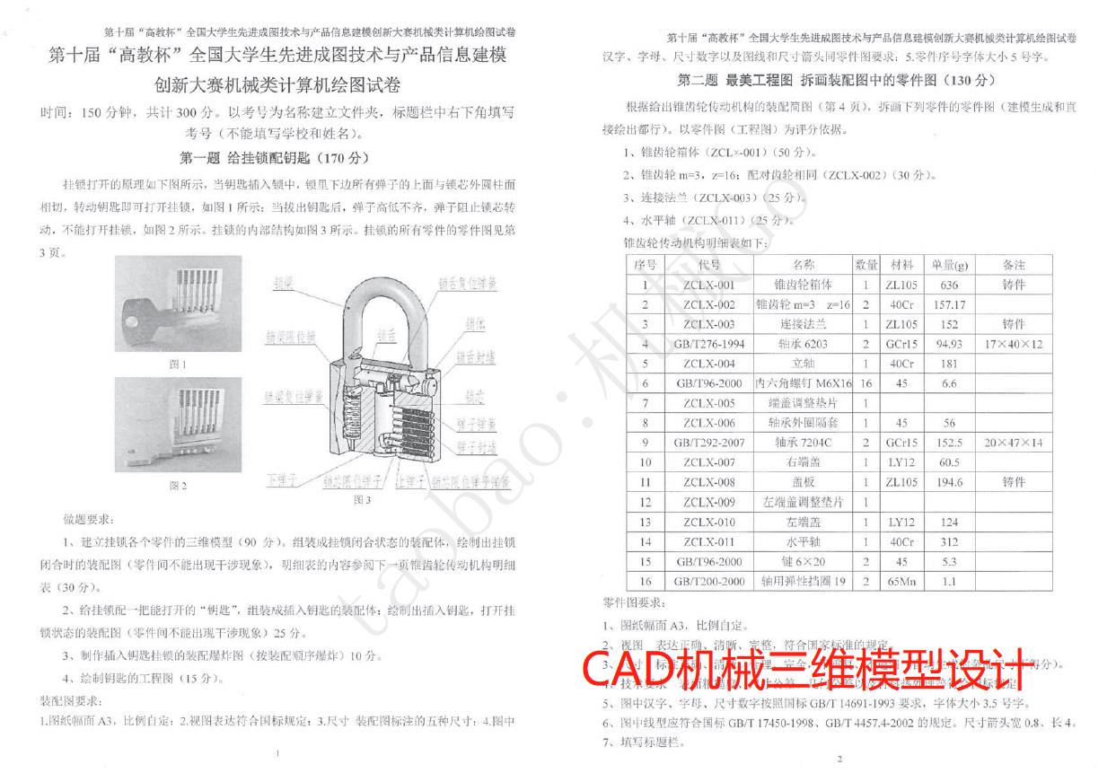 第十届高教杯-Solidworks软件视频教程（无声版）提供所有模型源文件