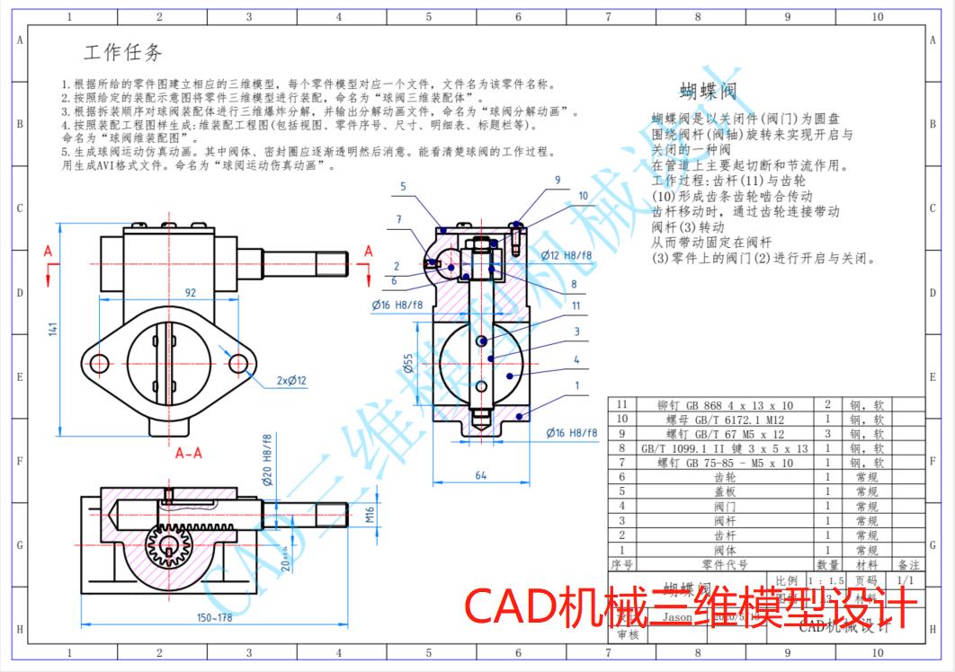 蝴蝶阀-Inventor软件视频教程-提供所有模型源文件