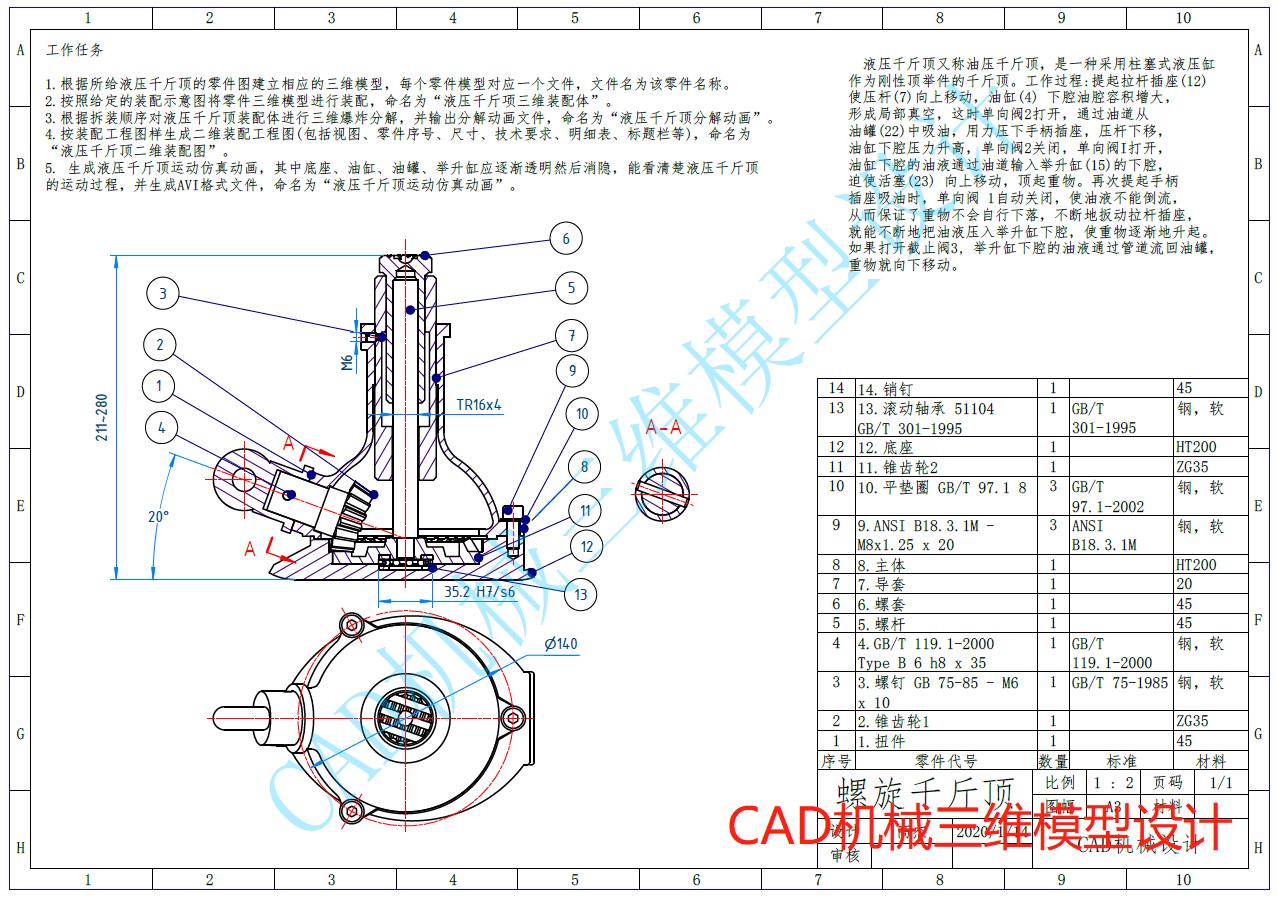 螺旋千斤顶-Solidworks软件视频教程（无声版）提供所有模型源文件