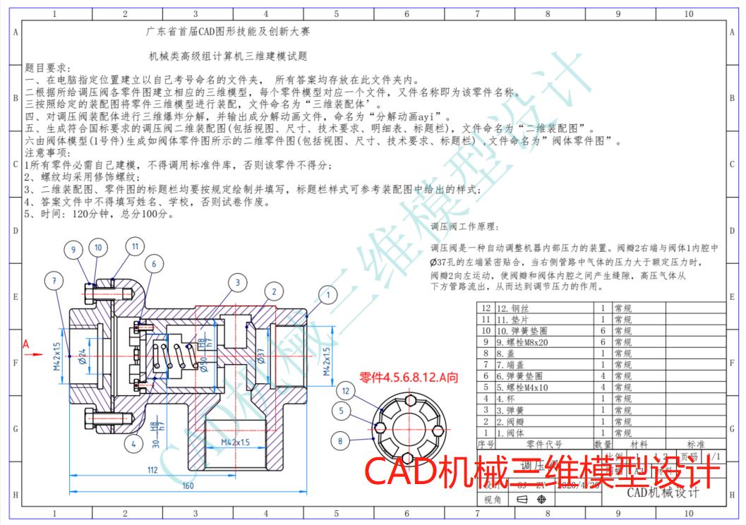 调压阀-Inventor软件视频教程-提供所有模型源文件