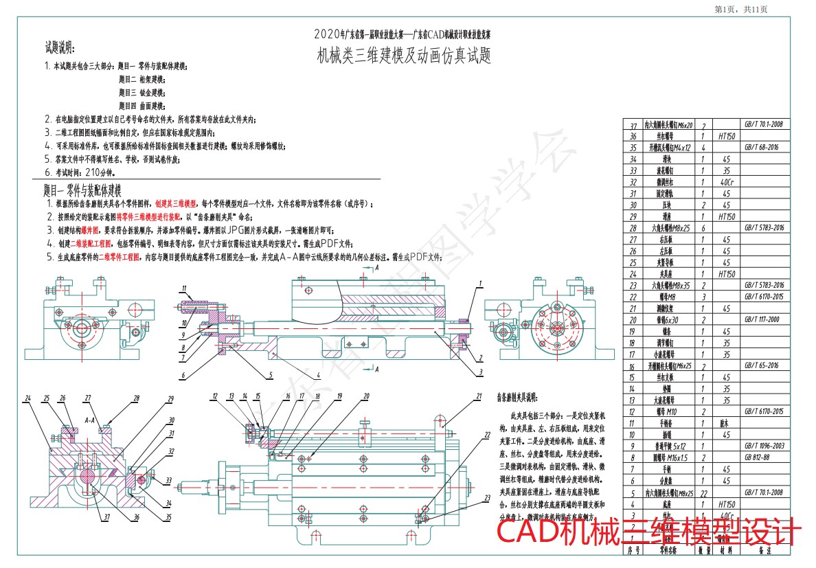 2020年省赛-Solidworks软件视频教程（无声版）提供所有模型源文件