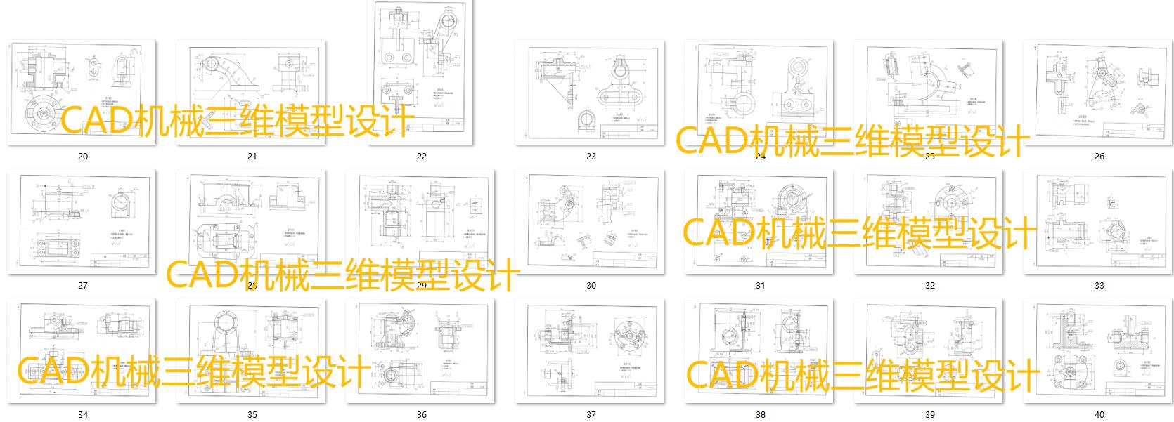 第二阶段–CAD机械设计实训图册30个大零件