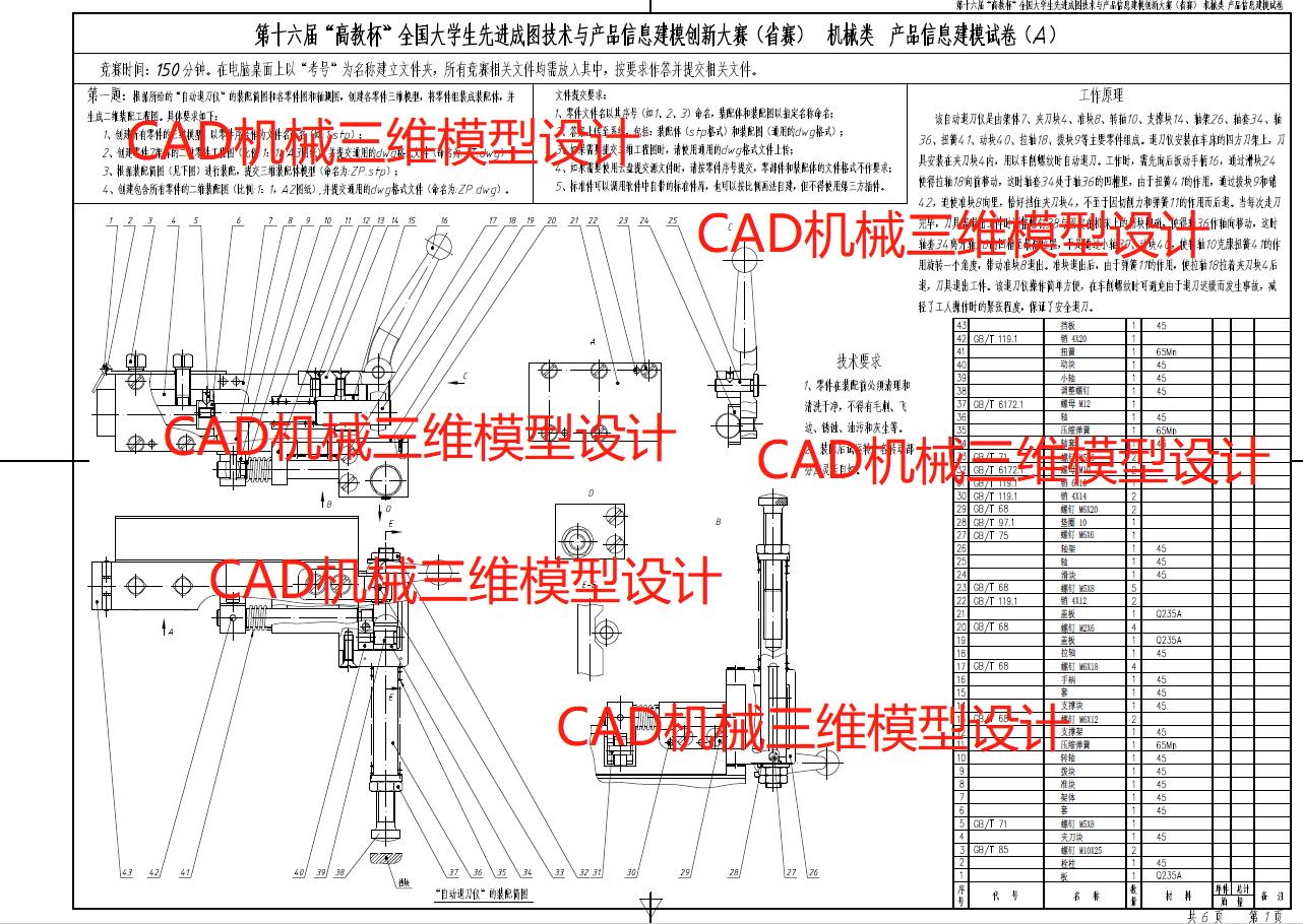 第三阶段–第1-16届高教杯–全国大学生先进成图技术与产品信息建模创新大赛试题图纸，计算机绘图，手绘，构型题，带评分表和评分标准图