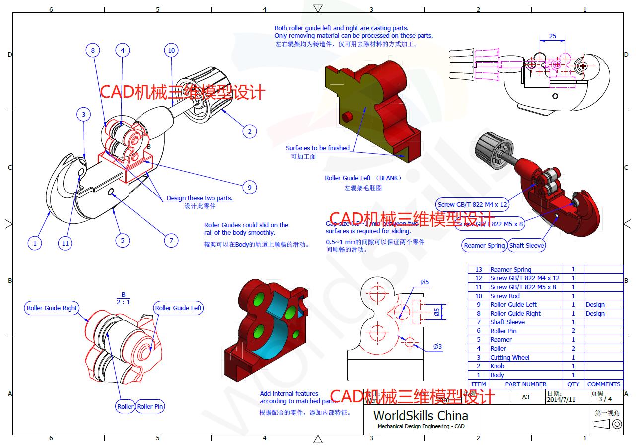 第四阶段–世界技能大赛CAD机械设计项目第45届浙江省选拔赛赛题图纸分享M1M2M3（带试题+提供零件+评分标准）