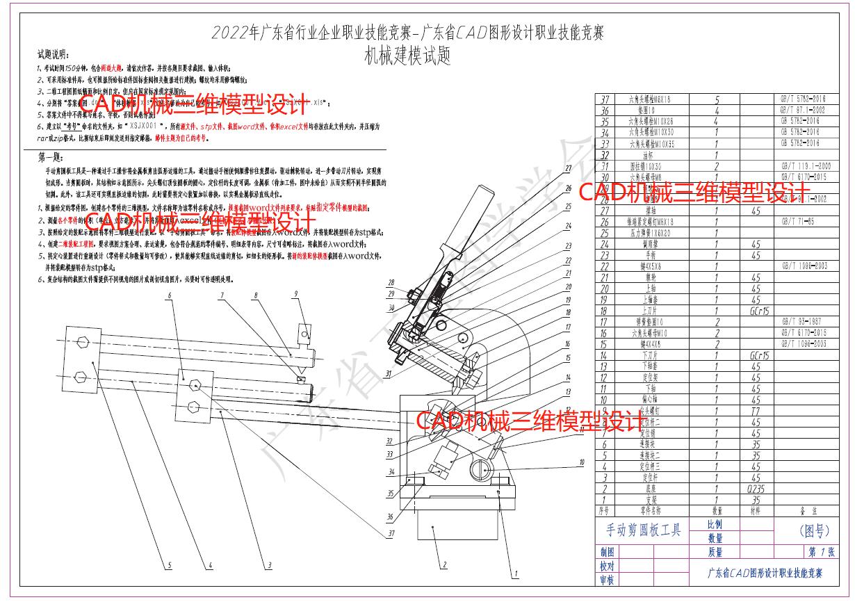 第三阶段–2010-2022年广东省职业技能大赛-广东省CAD图形设计职业技能竞赛试题图纸带评分表