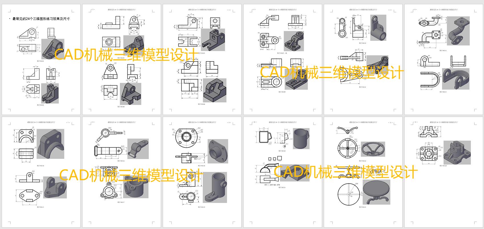 第一阶段–24个建模测试图纸