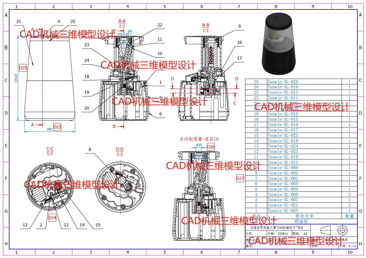 第四阶段–世界技能大赛CAD机械设计项目2018年机械行业赛图纸分享（带试题+提供零件+评分标准）