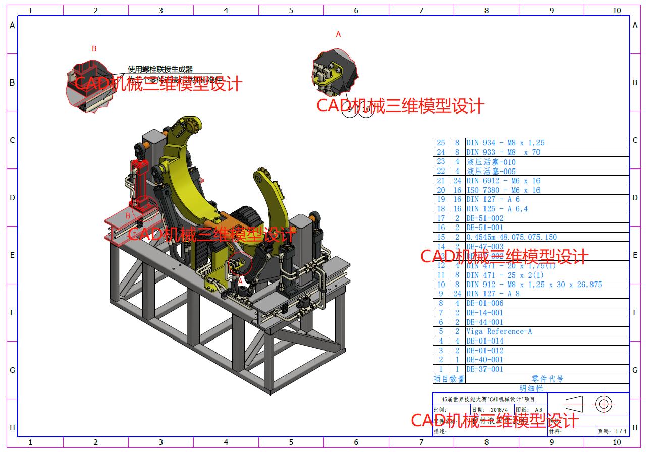 第四阶段–世界技能大赛CAD机械设计项目第46届河南省选拔赛图纸分享M1M2M3M4（带试题+提供零件+评分标准）