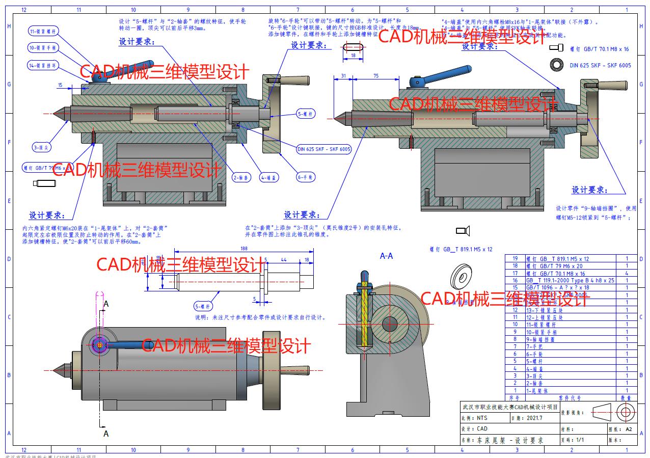 第四阶段–世界技能大赛CAD机械设计项目武汉第22届职业技能大赛图纸分享M2M3（带试题+提供零件+评分标准）