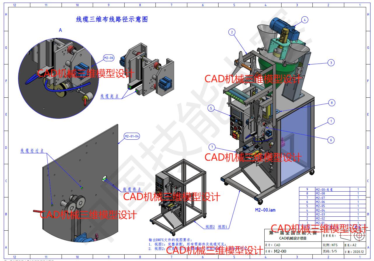 第四阶段–世界技能大赛CAD机械设计项目46届CN选拔试题图纸分享M1M2M3M4（带试题+提供零件+评分标准）