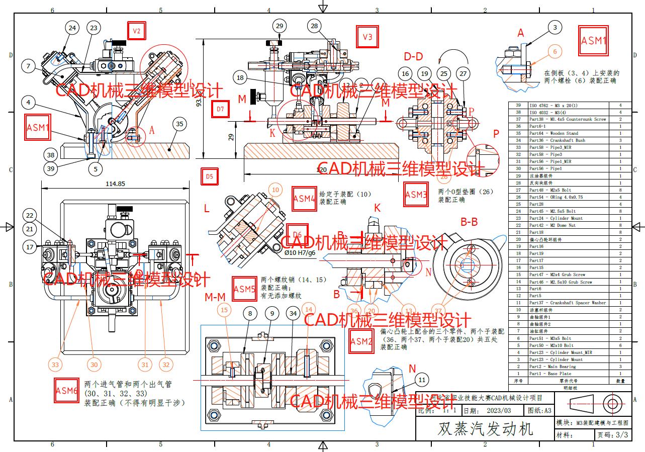 第四阶段–世界技能大赛CAD机械设计项目河北省样题(202303)  全套图纸分享M1M2M3M4（带试题+提供零件+评分标准）