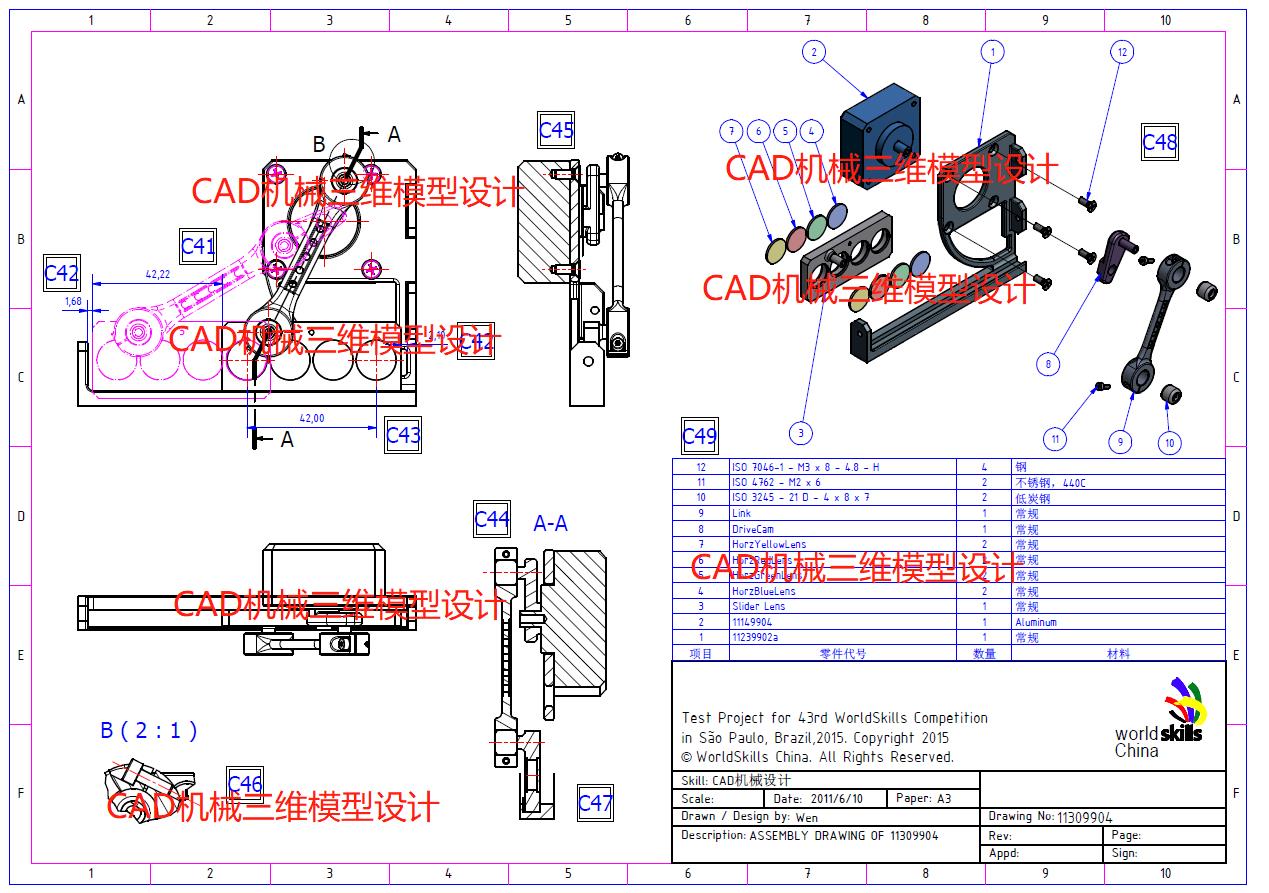 第四阶段–世界技能大赛CAD机械设计项目43届国家集训队阶段二评测图纸分享M1M2M3M4（带试题+提供零件+评分标准）