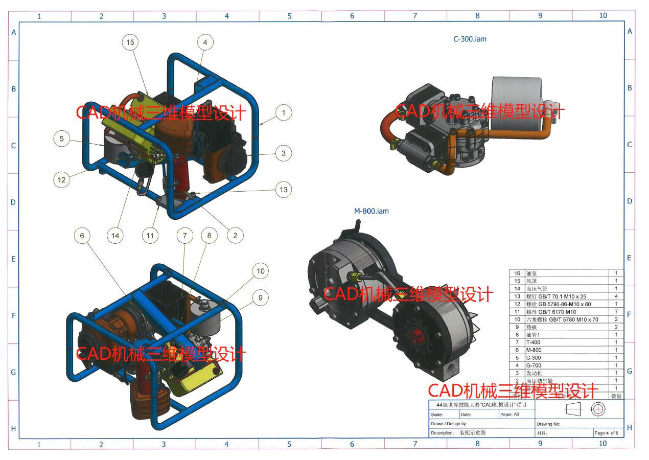 第四阶段–世界技能大赛CAD机械设计项目44届国家队二进一选拔图纸分享M1M2M3M4（带试题+提供零件+评分标准）