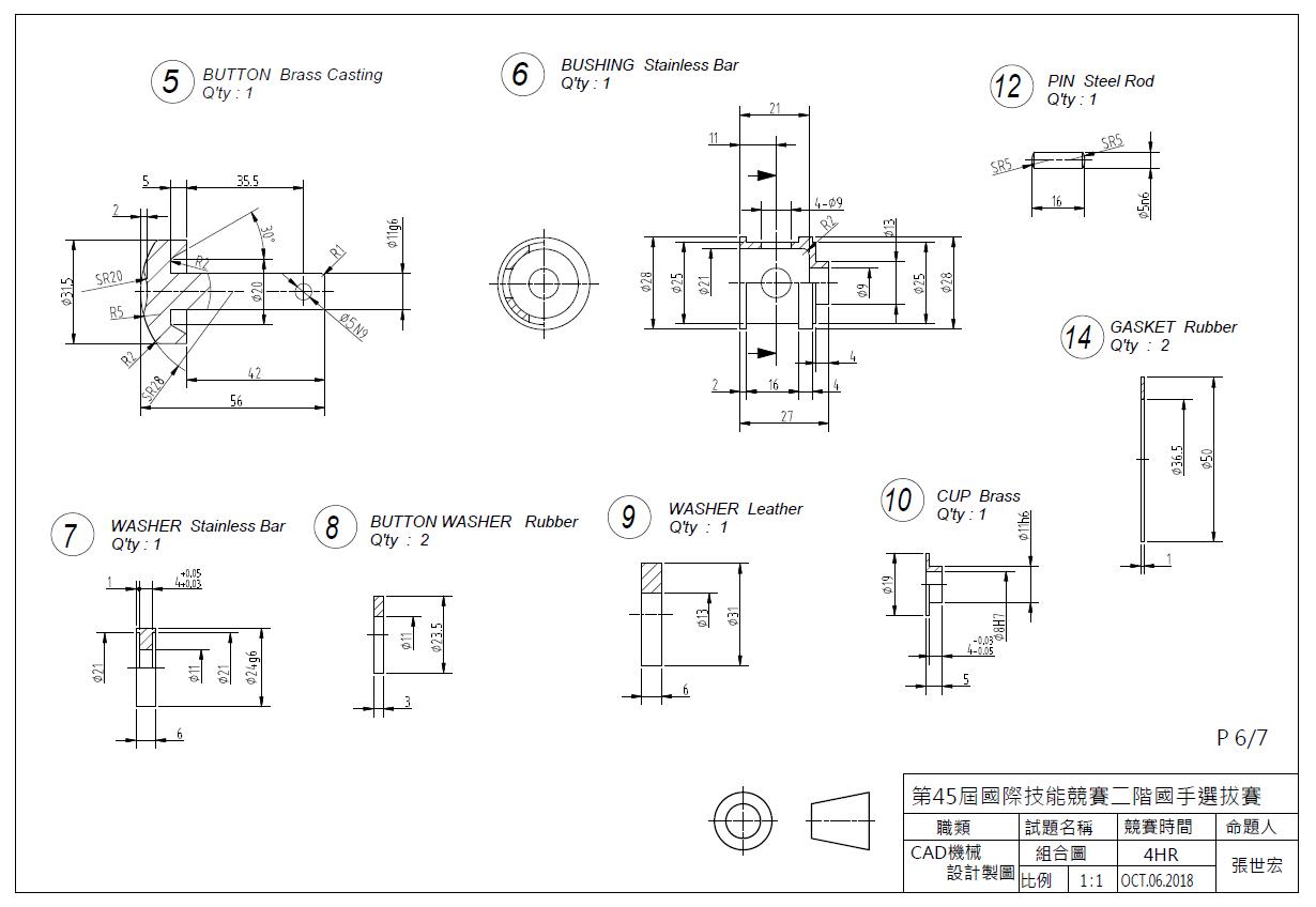 第四阶段–世界技能大赛CAD机械设计项目第45届世界技能大赛台湾{全套}图纸分享M1M2M3M4（带试题+提供零件+评分标准）