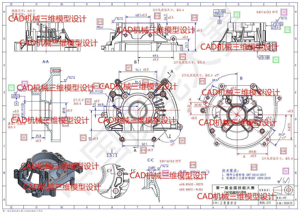 第四阶段–世界技能大赛CAD机械设计项目46届全国选拔赛图纸分享M1M2M3M4（带试题+提供零件+评分标准）