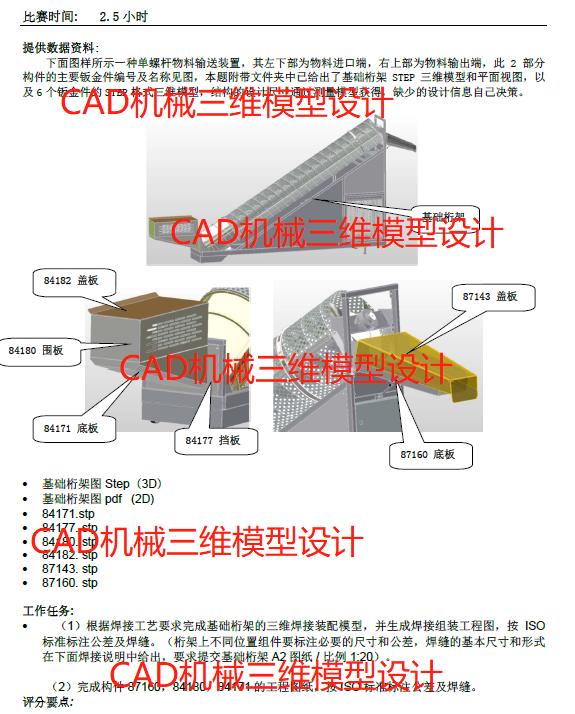 第四阶段–世界技能大赛CAD机械设计项目第45届全国机械行业竞赛图纸分享M1M2M3M4（带试题+提供零件+评分标准）