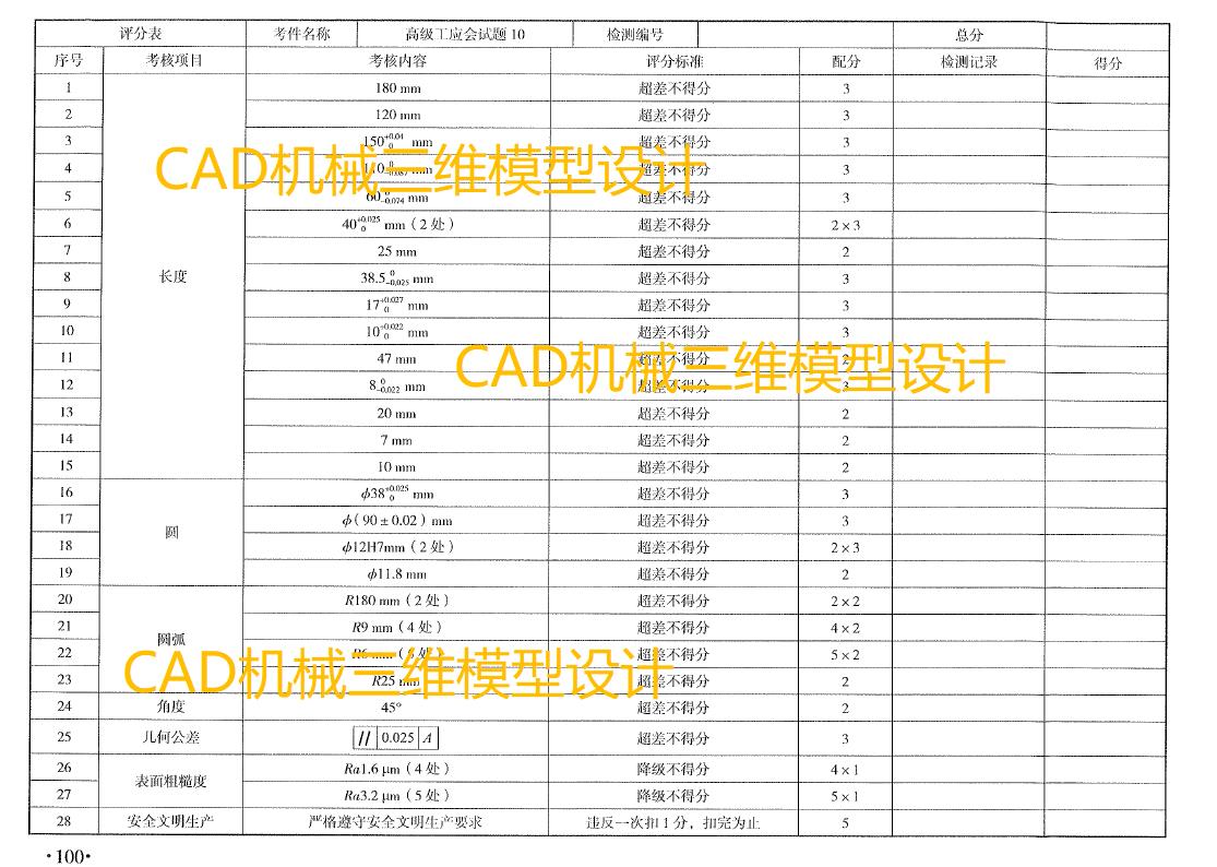 第一阶段–数控铣工技能训练图册带评分标准