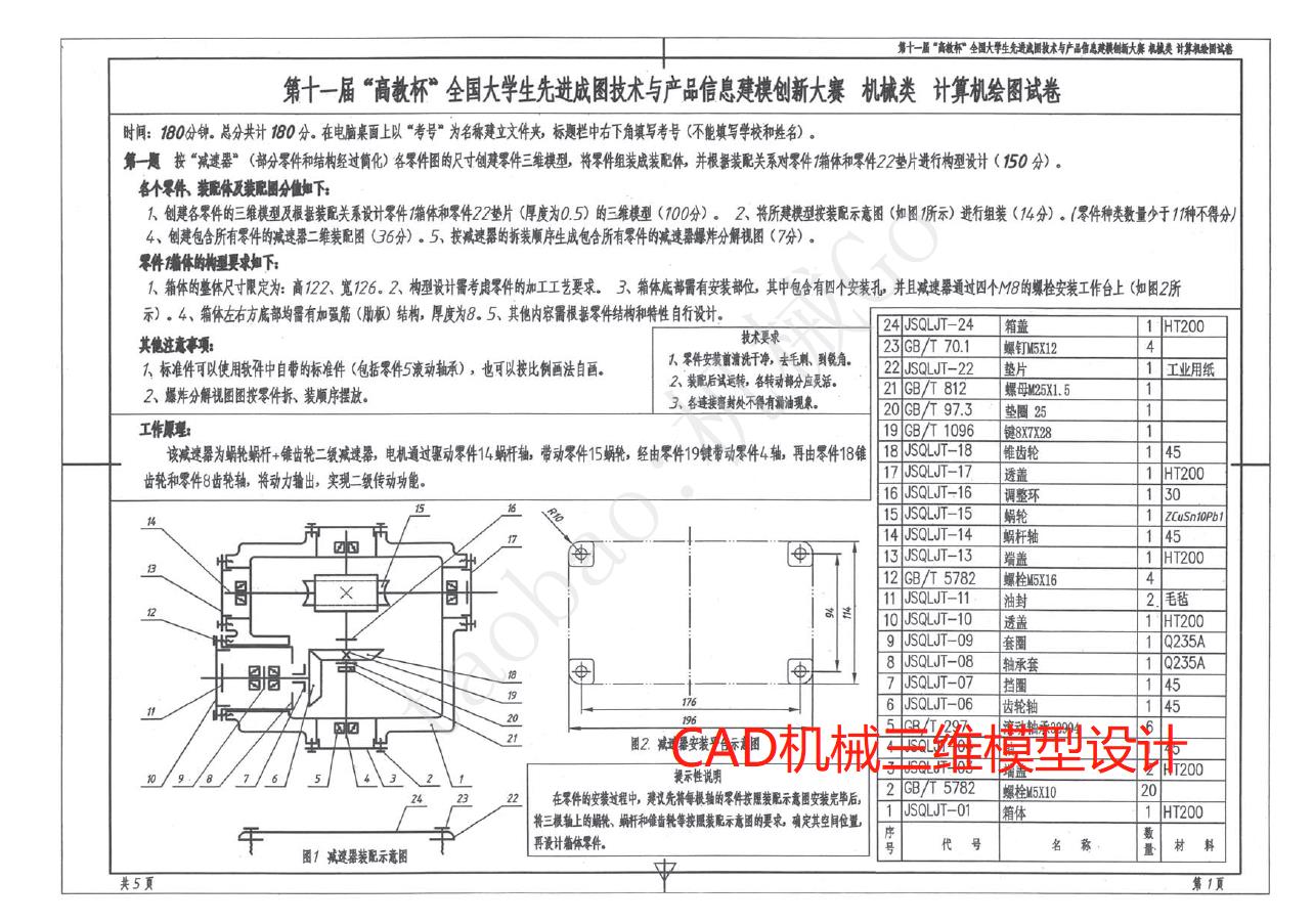 （inventor软件）第1-16届高教杯-全国大学生先进成图技术与产品信息建模创新大赛视频讲解教程，视频带源文件与视频讲解