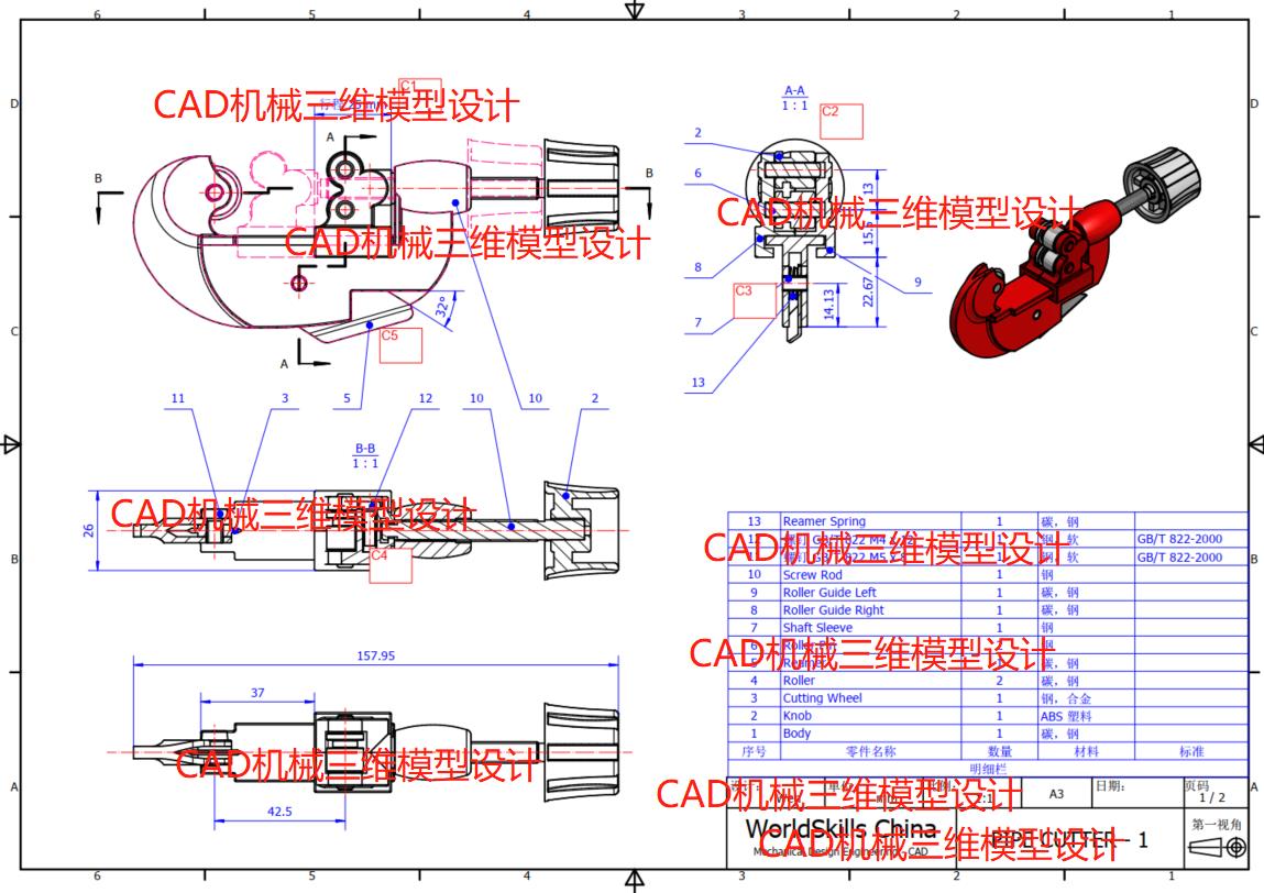 43届全国选拔赛M3（割管机）视频教程第四阶段–世界技能大赛CAD机械设计项目