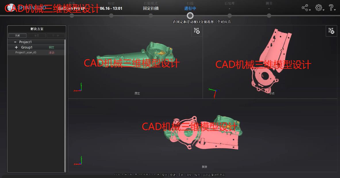 铸造测绘M4（先临扫描仪使用）视频教程第四阶段–世界技能大赛CAD机械设计项目